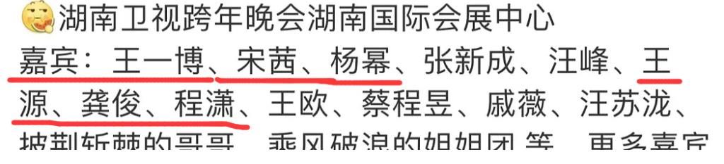 跨年晚會(huì)陣容官宣：李榮浩夫婦同臺(tái)，蔡徐坤加盟江蘇臺(tái)，周深最忙