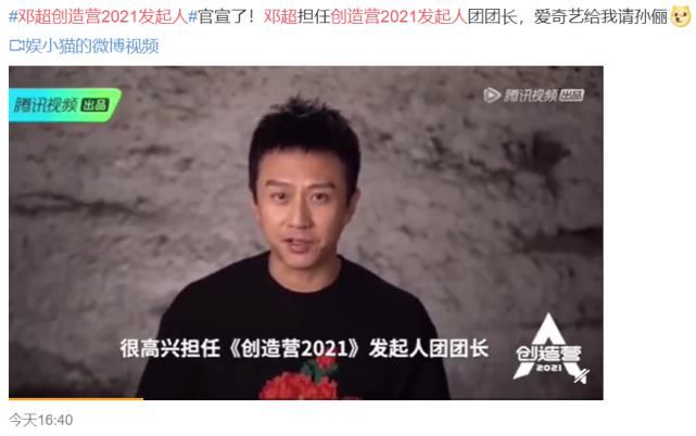 发起人|邓超担任《创造营2021》发起人，对打《青春有你3》的蔡徐坤