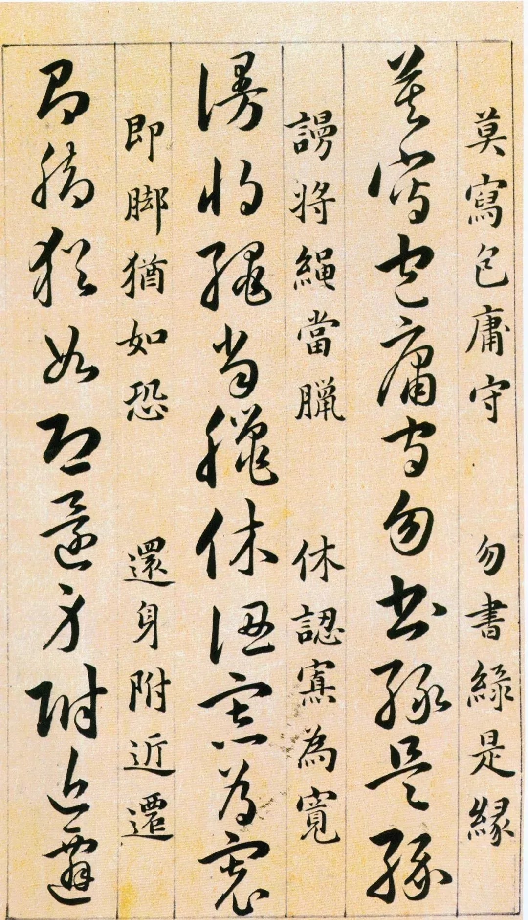 明代!明代韩道亨《草诀百韵歌》高清墨本