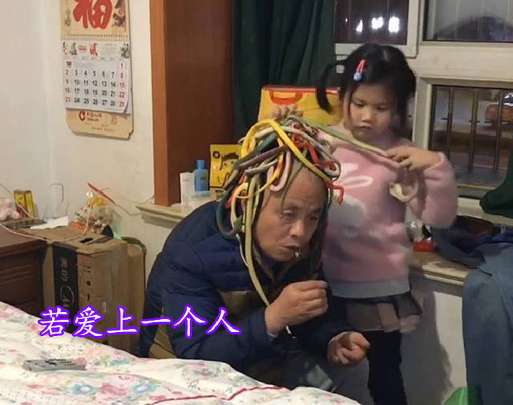 爷爷|孙女用“蛇”把爷爷扮成“美杜莎”女王,老人淡定嗑着瓜子作吧