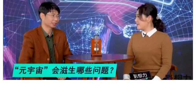 头号玩家|头号玩家们：是时候听听科学家对“元宇宙”的看法了！（视频）