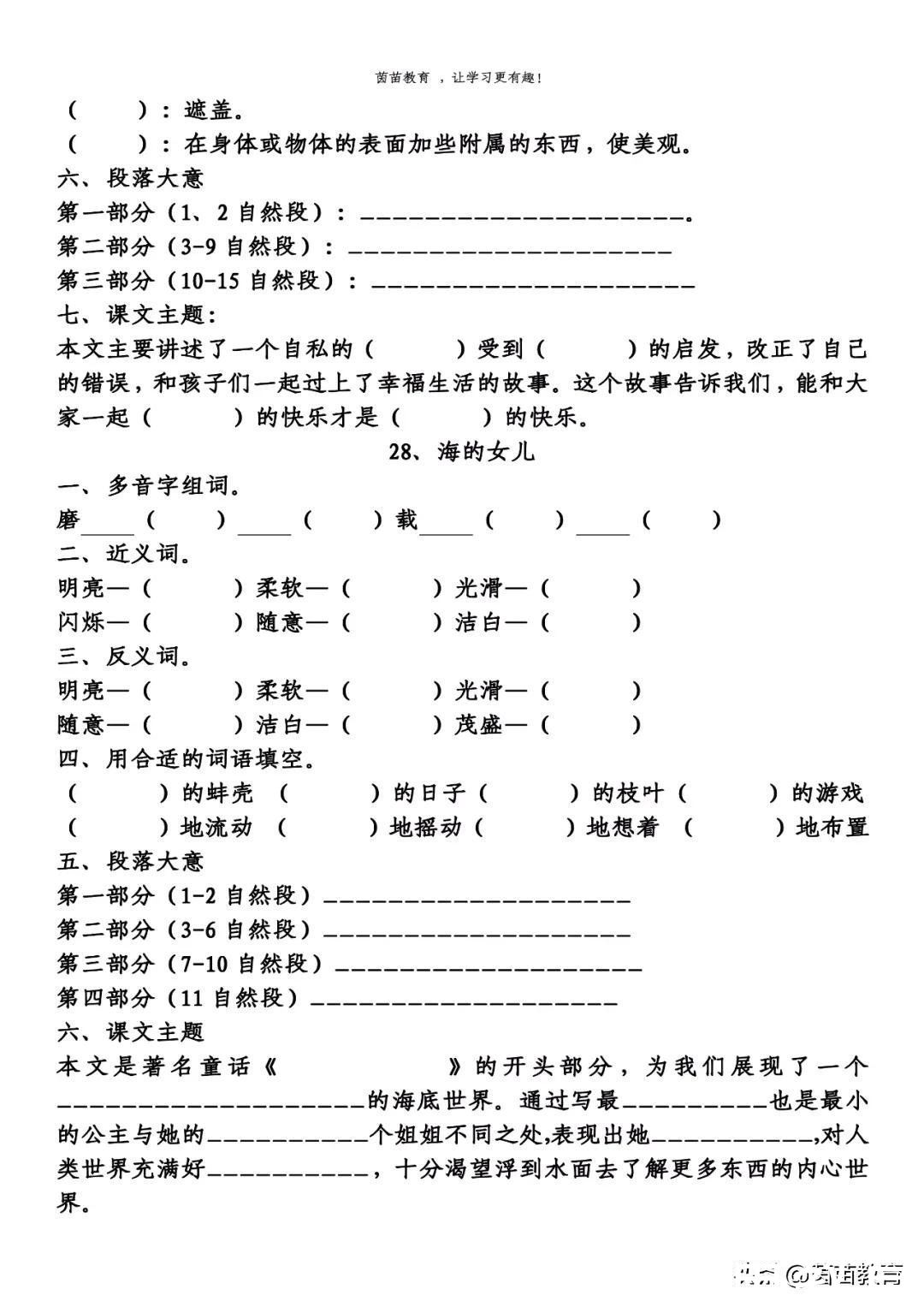 组词|四年级下册语文第5-8单元重点知识梳理，可打印