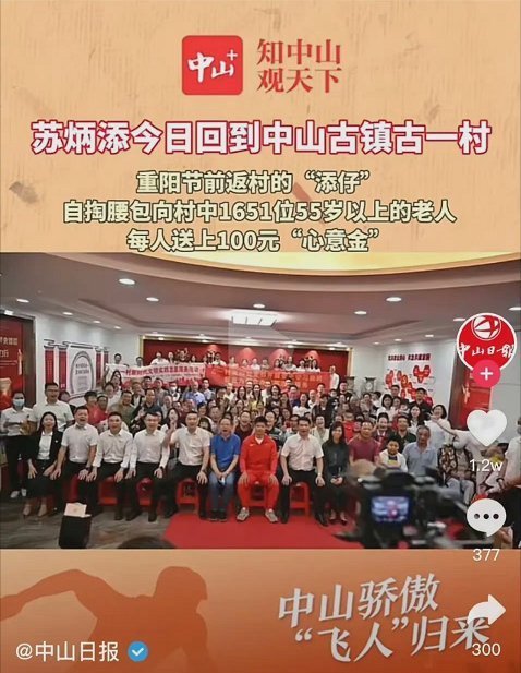 红包|太心寒了!苏炳添回村自费16万给老人发红包,网友嘲讽:太小气