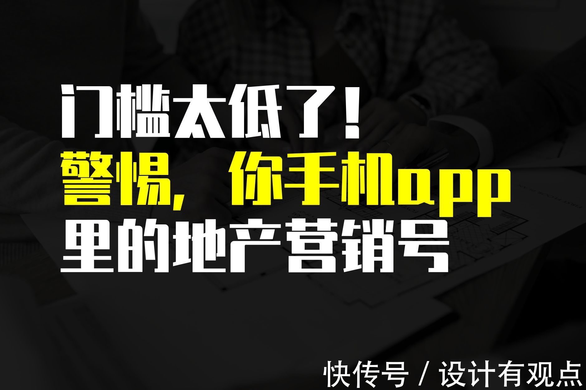 人脸识别|门槛太低了！警惕，你手机app里的地产营销号，