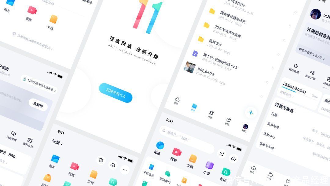 百度网盘11.0服务体验升级