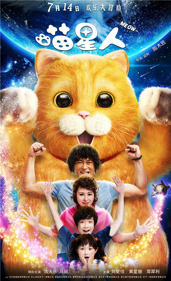 CCTV6精彩节目丨《喵星人》《寒战2》轮番上演