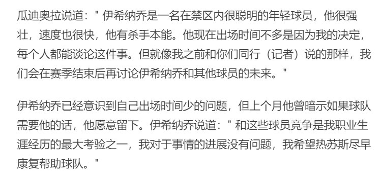 尼日利亚|瓜帅看走眼！曾公开表态不肯重用他 如今成英超效率王闪耀非洲杯