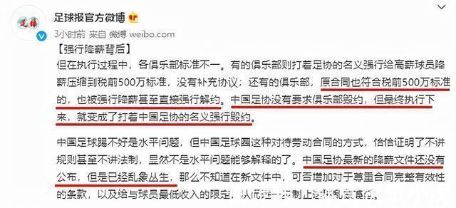 俱乐部|“足协降薪”被利用,国内足坛新乱象曝光:俱乐部与球员“翻车”