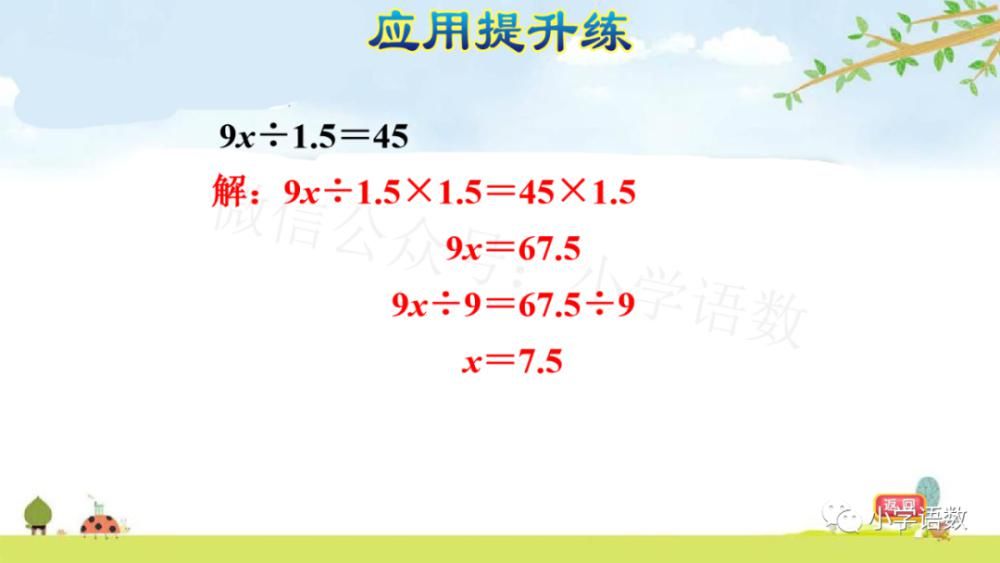 同步|人教版五年级数学上册第5单元《解稍复杂的方程》课件及同步练习