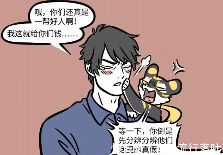 白泽|非人哉找财神要钱的方法很简单,除了做好人事,还得学习哮天