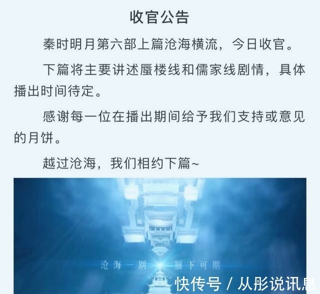 玄机|《秦时明月1》重制定档开播,粉丝不买账,三连追问沧海还流吗?