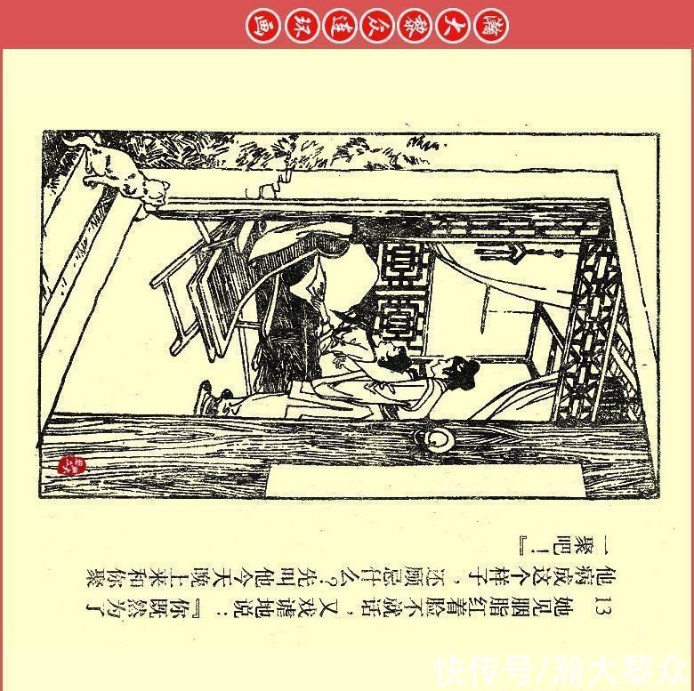  张文忠|瀚大黎众｜川版连环画《聊斋故事》21《胭脂》张文忠绘画