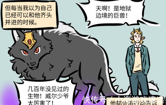 公子哥|非人哉:没想到威尔这个厉害,还以为他就是个公子哥呢