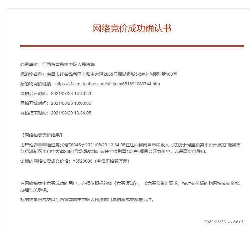 法拍|直接溢价!上周南昌法拍房环比低于上期,成交额与上期基本持平