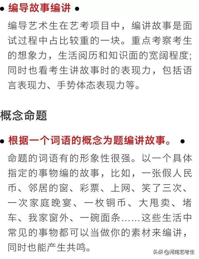 命题|编导生看过来：优录志愿李老师告诉你编导艺考怎样编讲故事