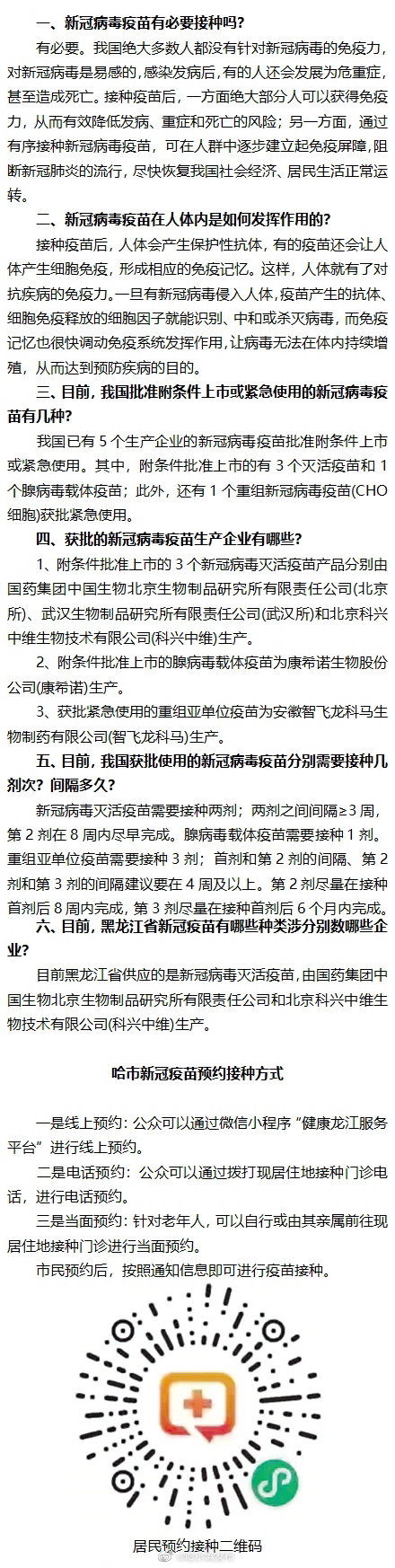 疫苗分别需要接种几剂次？间隔多久？