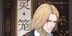 灵笼：塑造最成功同时也是最让观众讨厌的角色，满嘴大义，自私自利