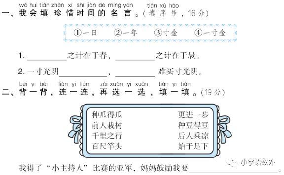 一年级语文上册期末专项提分卷23-24：日积月累、文本积累