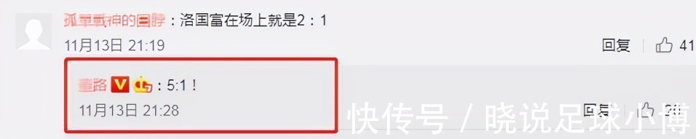 李铁|几个意思?董路和球迷互动,再谈洛国富:他上场国足就是5-1!