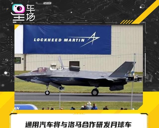 月球车 通用汽车将与洛马合作研发月球车