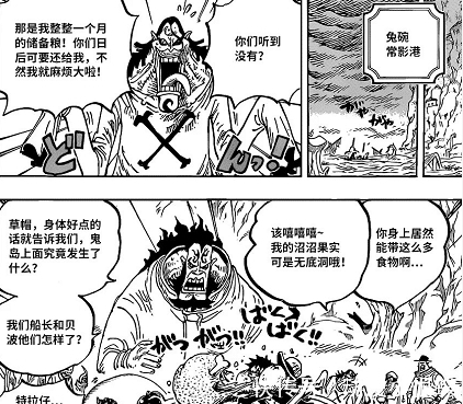 黑玛利亚|海贼王1021话:恶魔罗宾绞杀黑玛利亚,桃之助变身大龙VS凯多!