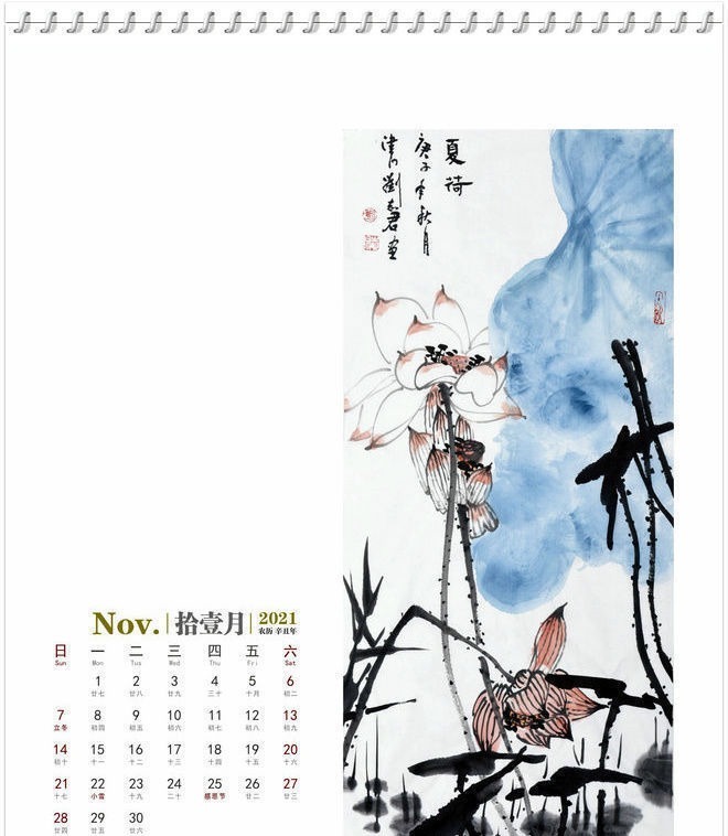 祖国万岁--2021农历辛丑年台历著名中国