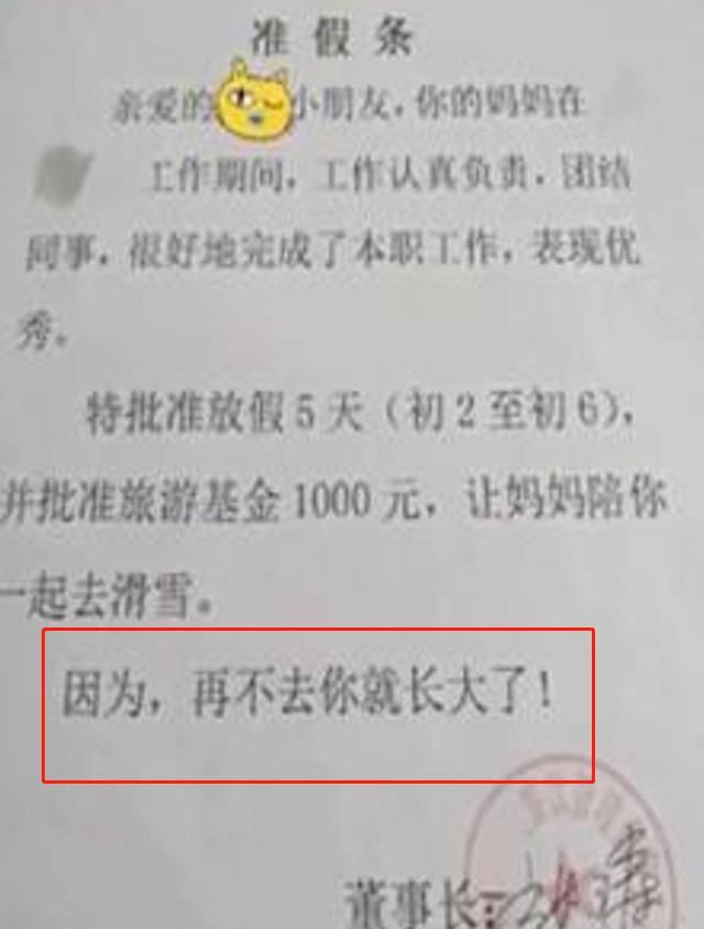 领导|小学生帮妈妈写请假条火了，单位领导看完泪目：奖励千元休假5天