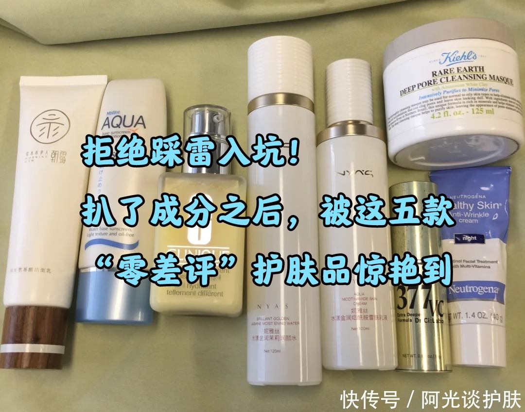 油痘肌|拒绝踩雷入坑!扒了成分之后,被这五款“零差评”护肤品惊艳到!