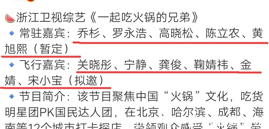 羅永浩|吃貨PK模式開(kāi)啟！首檔火鍋綜藝來(lái)襲，龔俊等11名嘉賓或加盟