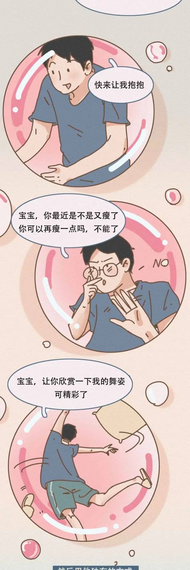 最舒服|猎奇漫画：男女关系最舒服的状态，你们是不是？