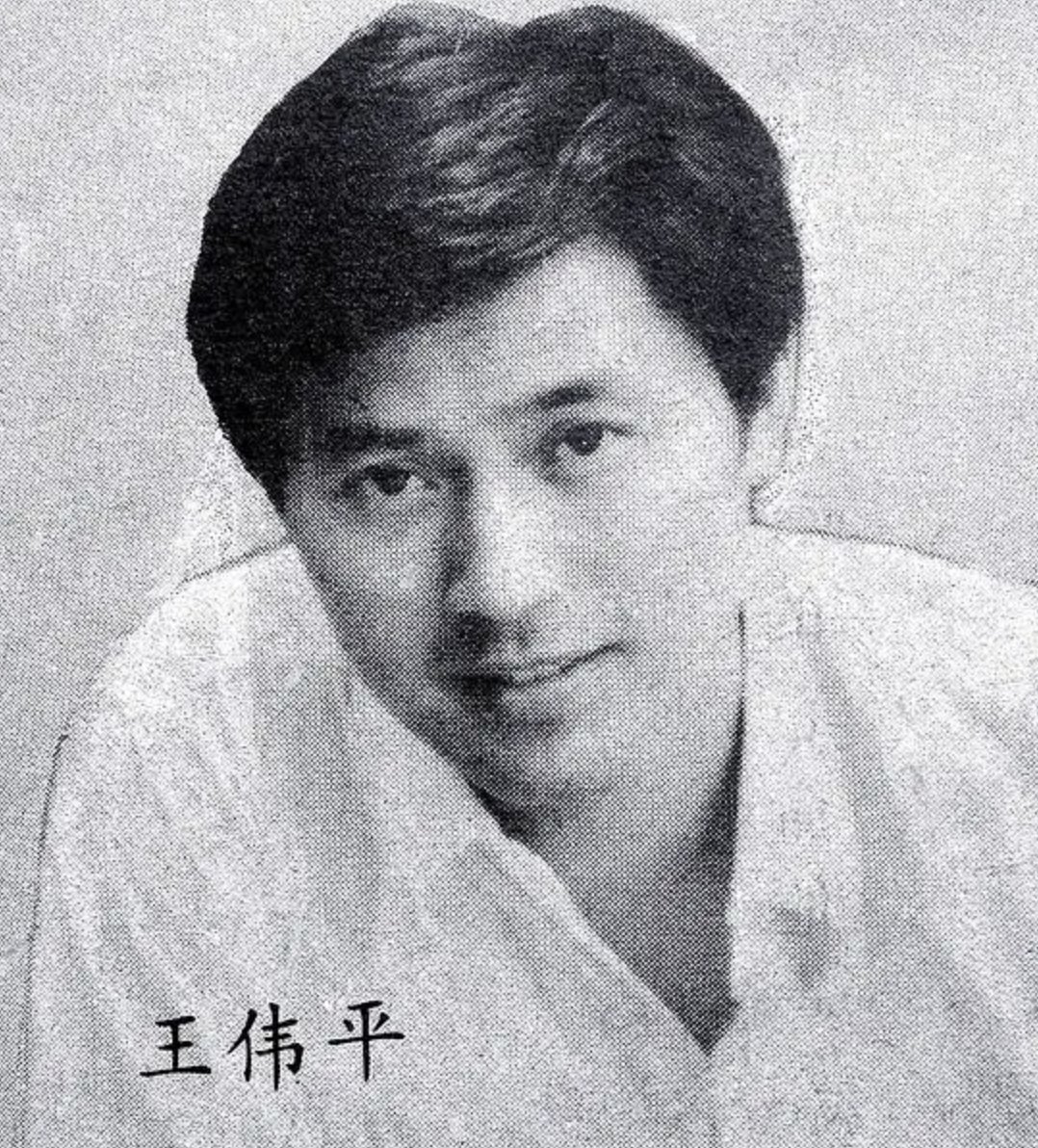演员王伟平:娶初恋39年无绯闻,50岁息影,如今女儿比他红 - 360娱乐,你开心就好