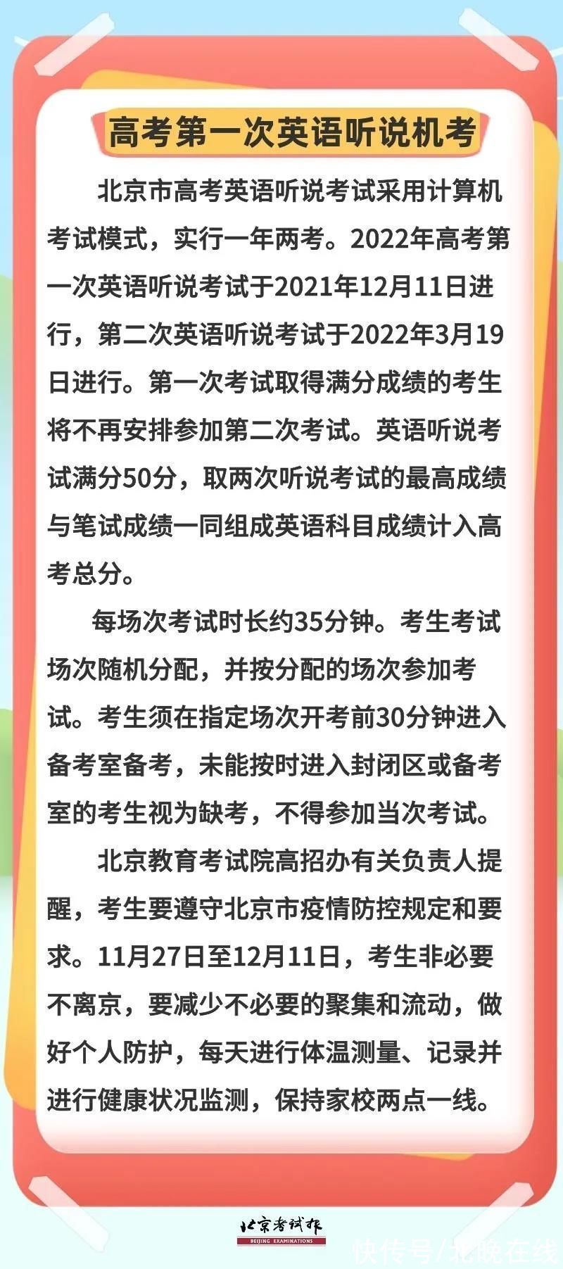 高三生|北京高三生注意啦！12月关注这5件事