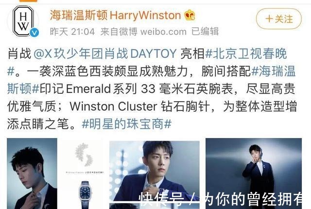 肖戰(zhàn)6個(gè)半小時(shí)獲7個(gè)品牌認(rèn)領(lǐng),創(chuàng)意總監(jiān)親挺!