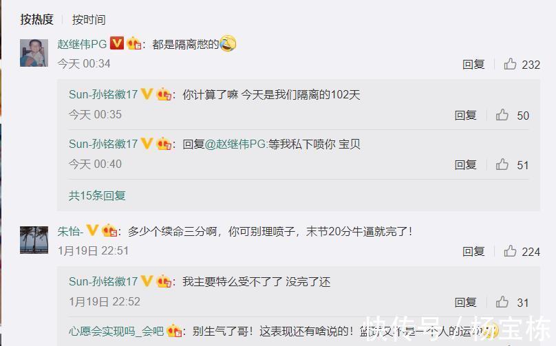 比赛|孙铭徽愤怒回怼球迷质疑,别给你们脸不要,赵继伟互动说出心声