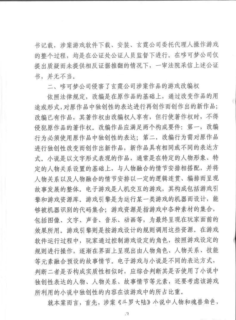 科技有限公司|独家：反编译游戏包证明侵权，斗罗大陆游戏改编权侵权案二审有果