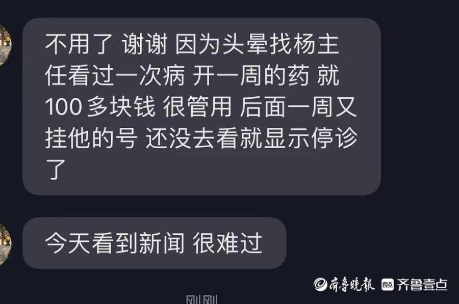 齐鲁晚报·|患者回忆杨文军医生：他总是尽可能为患者着想