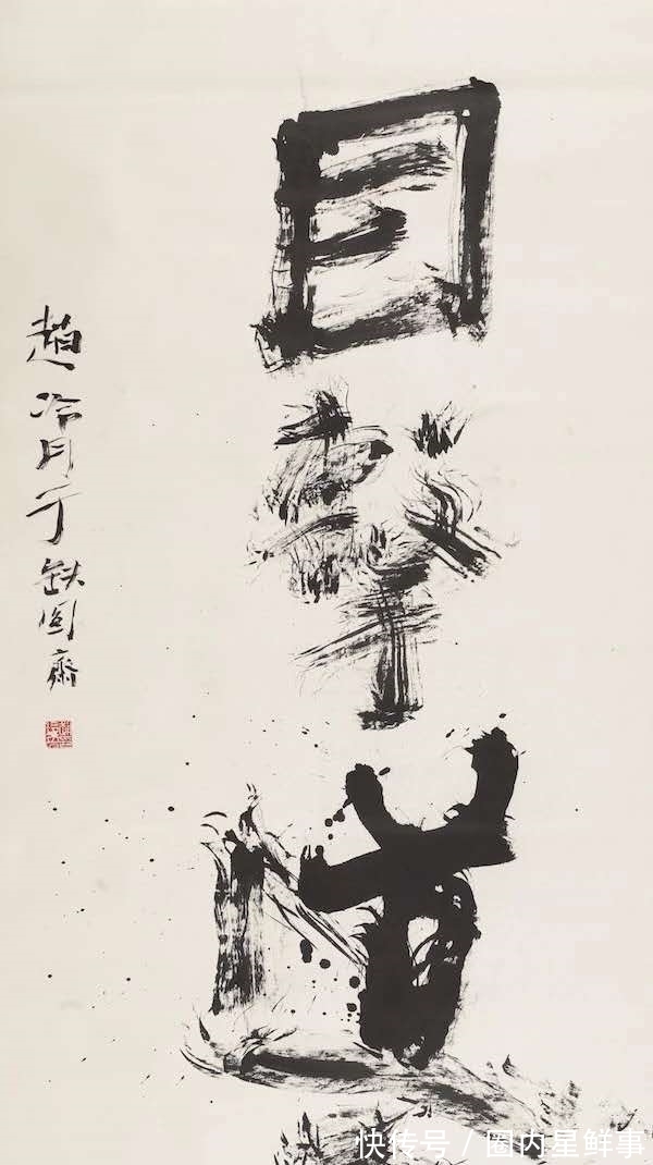 批评|他是近代最出色书家之一,因书法太“丑陋”,被批评声气死