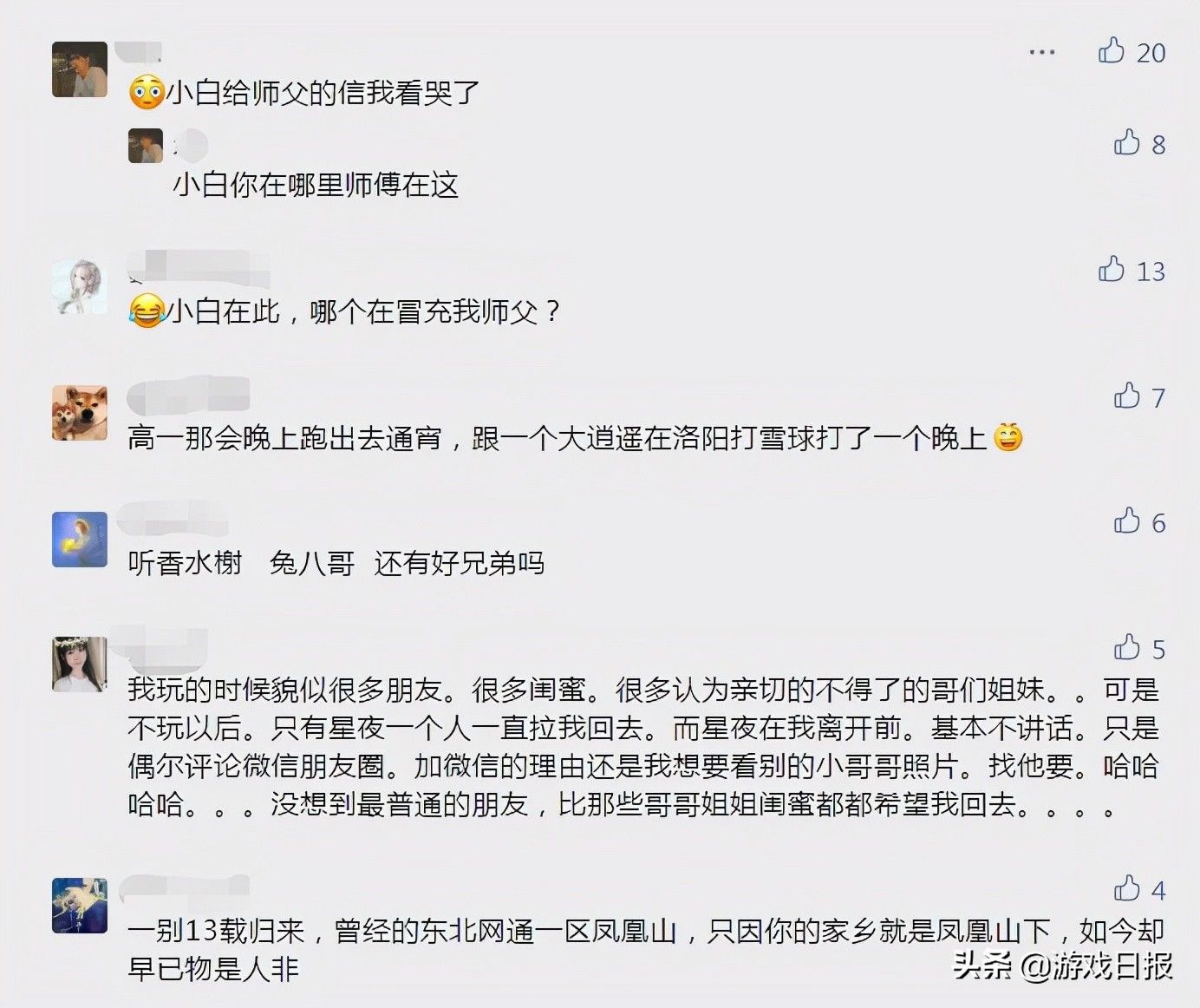 妹子|最痴情的网游玩家，10年前恋上一个女生，至今仍在等她回归