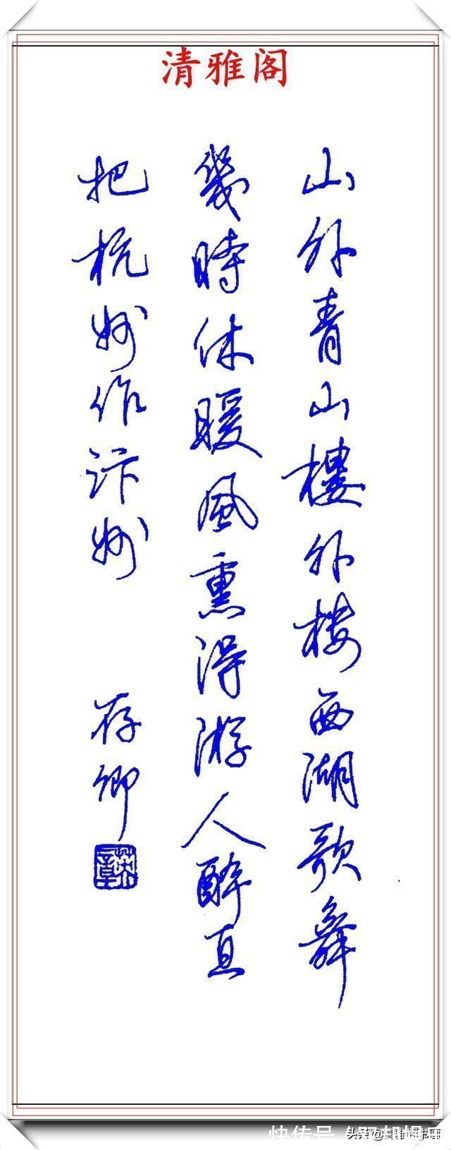 间架结构@著名书法家田英章,钢笔行书欣赏,内容精炼风格朴实,真书法也