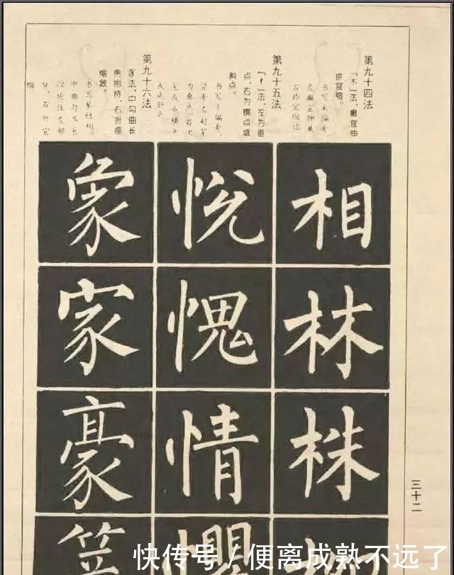 柳体结构100法,初学者利器