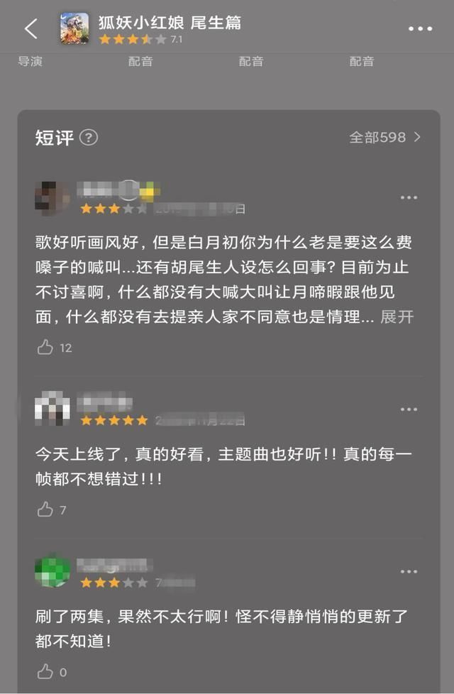 红娘|狐妖没有国漫味了喜欢小红娘的人减少，变的是观众还是动漫