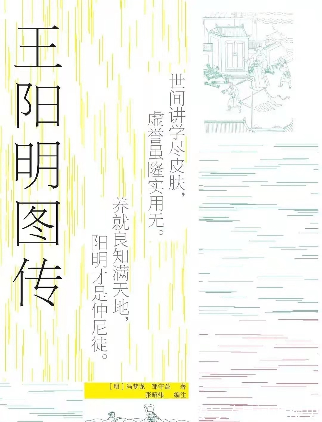 精髓&面对人生大起大落,看懂王阳明心学的三大核心精髓,就会处变不惊