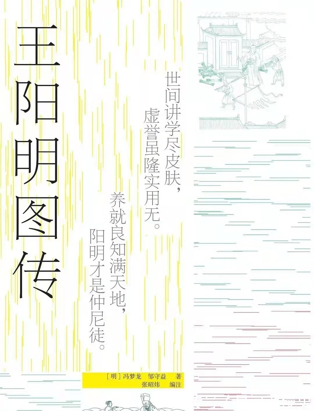 精髓&面对人生大起大落，看懂王阳明心学的三大核心精髓，就会处变不惊