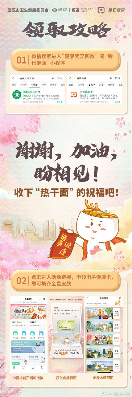 武汉|武汉上线电子健康卡 34省份盲盒皮肤致敬全国