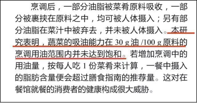 肥胖|这道家常菜吸油率43%!难怪吃出高血脂、高血压、肥胖一身病