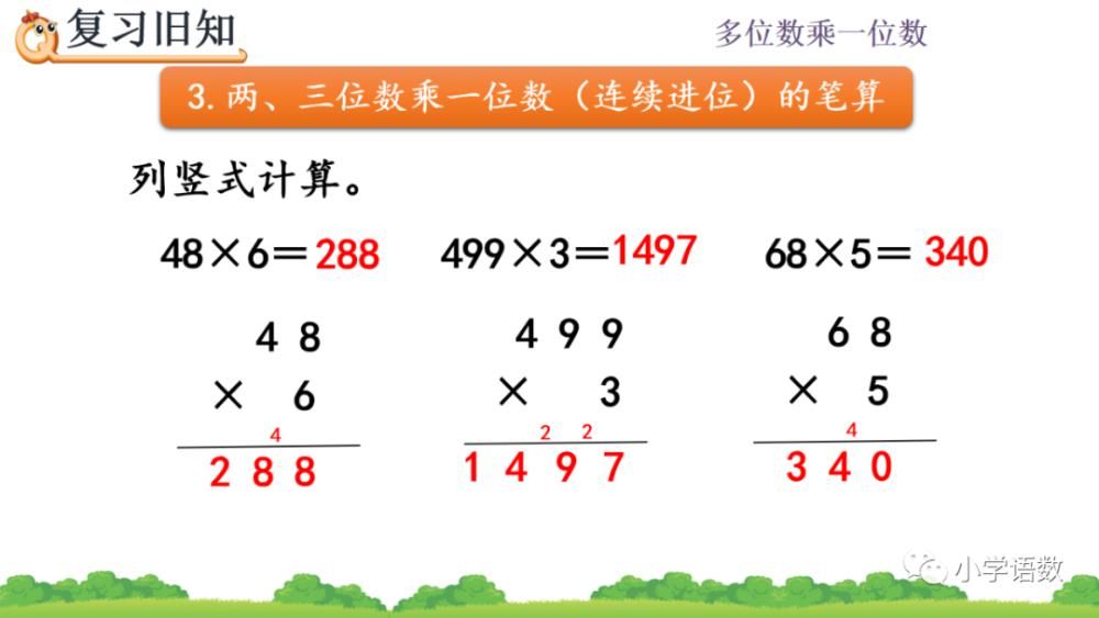 食堂运来|人教版三年级数学上册第6单元《连续进位的笔算》课件及同步练习