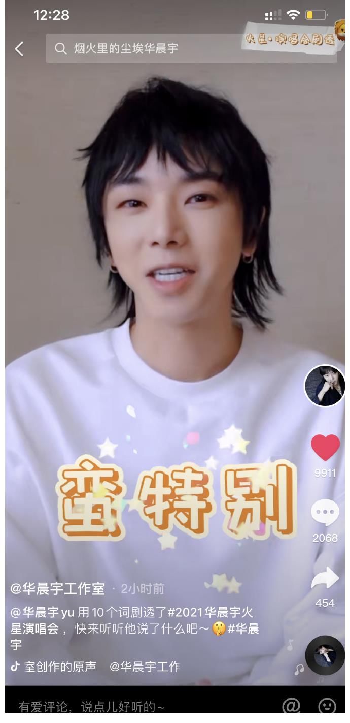 开演唱会|歌王华晨宇官方“揭秘”海口游乐园演唱会十大看点!期待值拉满!