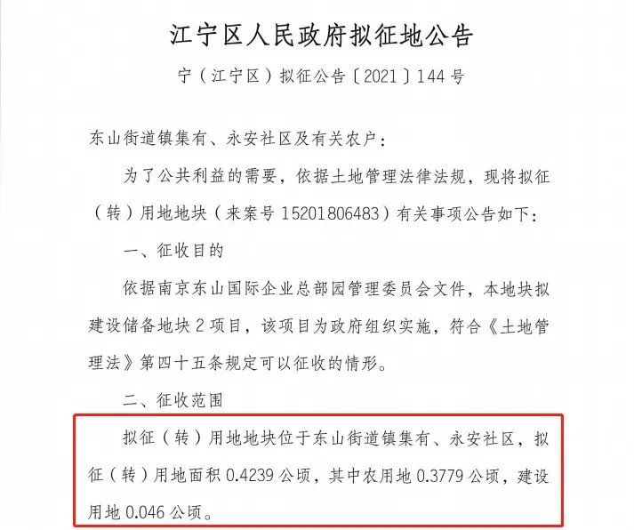 地块|补偿金额超3678万!江宁一大波地方要拆迁!