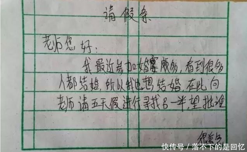 5个小学生“奇葩”请假条：老师全都批了，家长看后拿起扫把