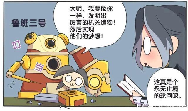 王者荣耀漫画、鲁班原来一共有七个，但是为什么只留下了七号呢？